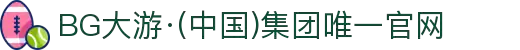 BG大游·(中国)集团唯一官网